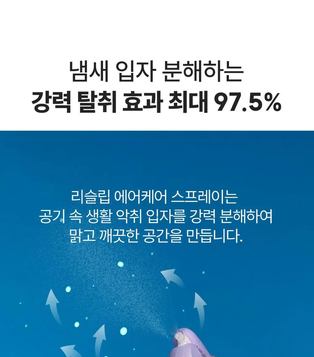 [NEW] 리슬립 에어 케어 농축 스프레이(앰플형) 315ml 상세페이지 24